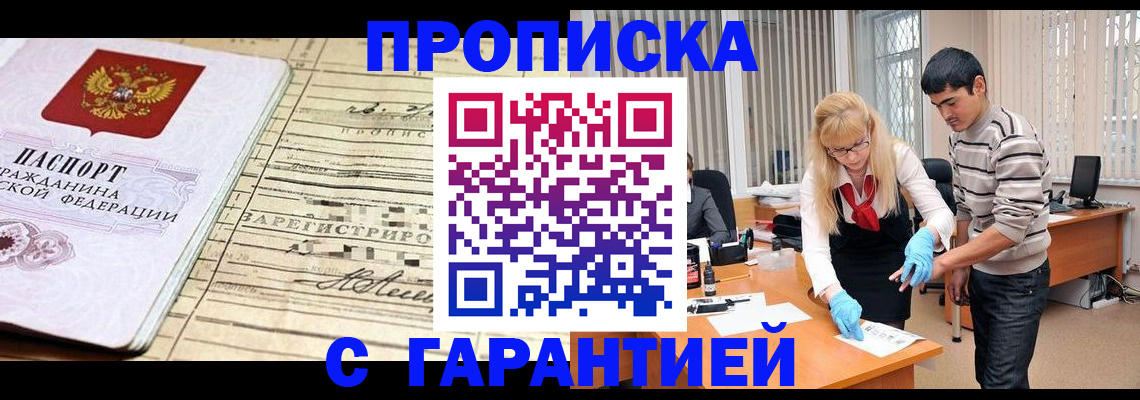 прописка штамп в Валуйках