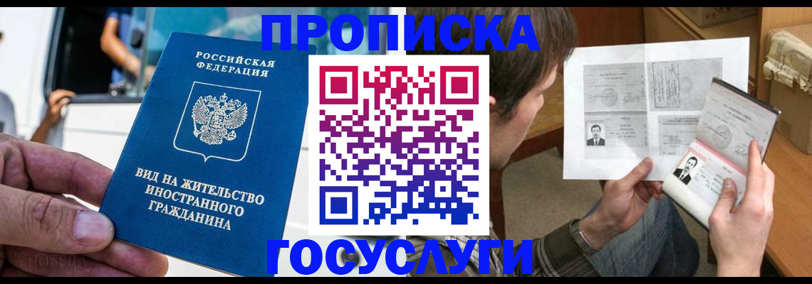 временная прописка в Валуйках