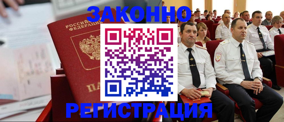 прописка в Валуйках