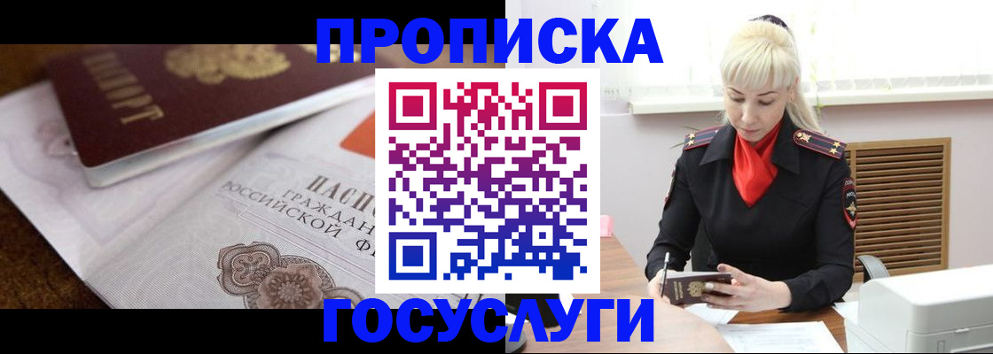 временная регистрация купить в Валуйках